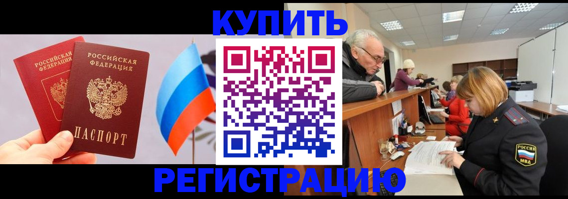 купить прописку в Коряжме